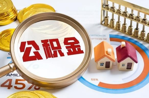 长沙离职后可以提住房公积金吗（离职以后可以提取住房公积金吗）